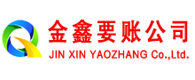 惠山清债公司